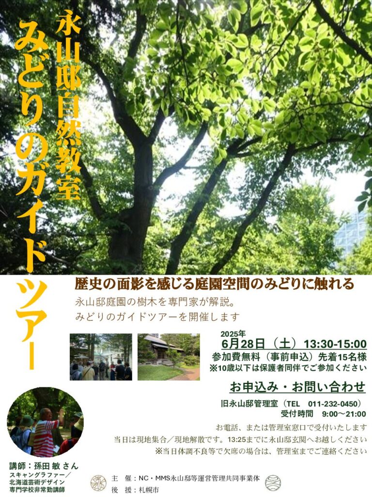 「永山邸自然教室「みどりのガイドツアー」」のサムネイル